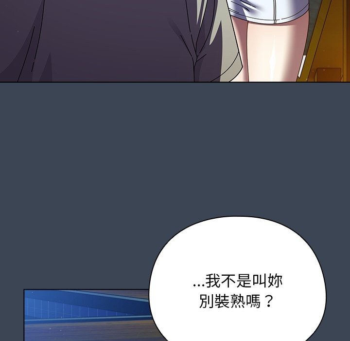 请弄臟我的女朋友第39話