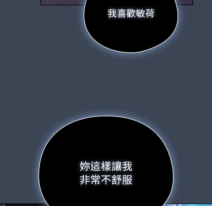 请弄臟我的女朋友第39話