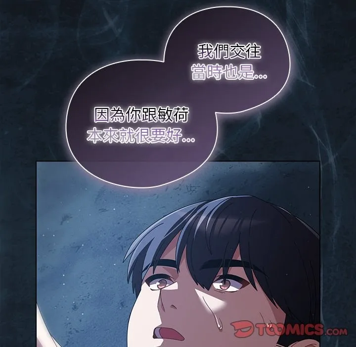 請弄臟我的女朋友第39話