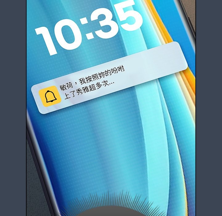 请弄臟我的女朋友第39話