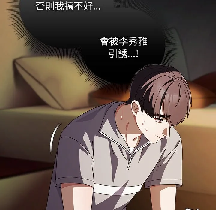 請弄臟我的女朋友第39話