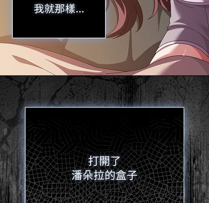 请弄臟我的女朋友第39話