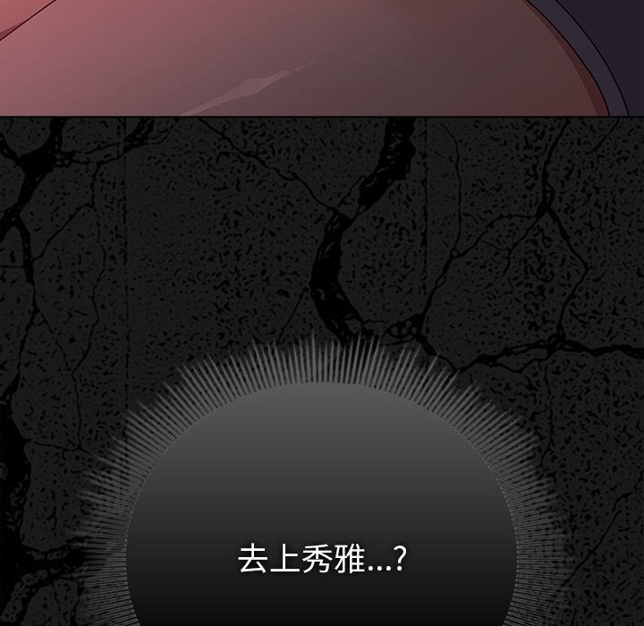 请弄臟我的女朋友第39話