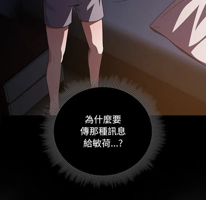 請弄臟我的女朋友第40話
