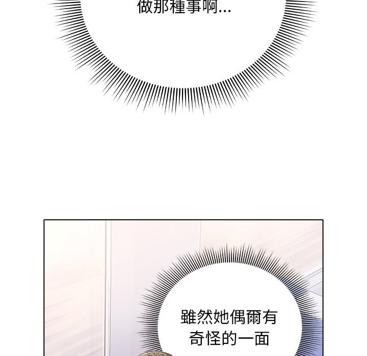 请弄臟我的女朋友第40話