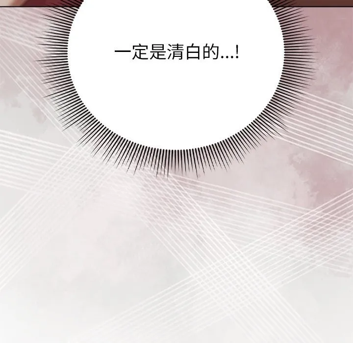請弄臟我的女朋友第40話