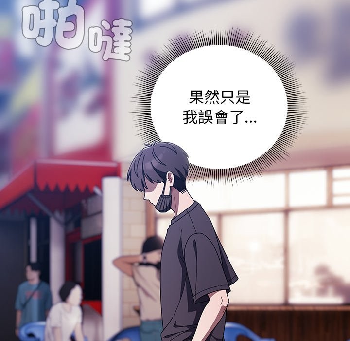 请弄臟我的女朋友第40話