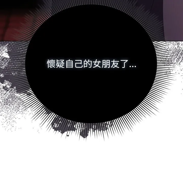 請弄臟我的女朋友第40話