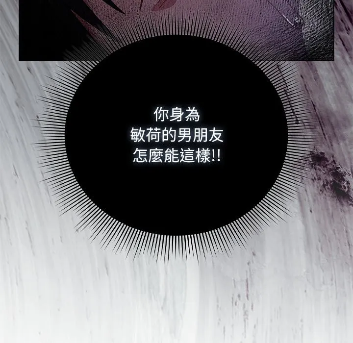 請弄臟我的女朋友第40話