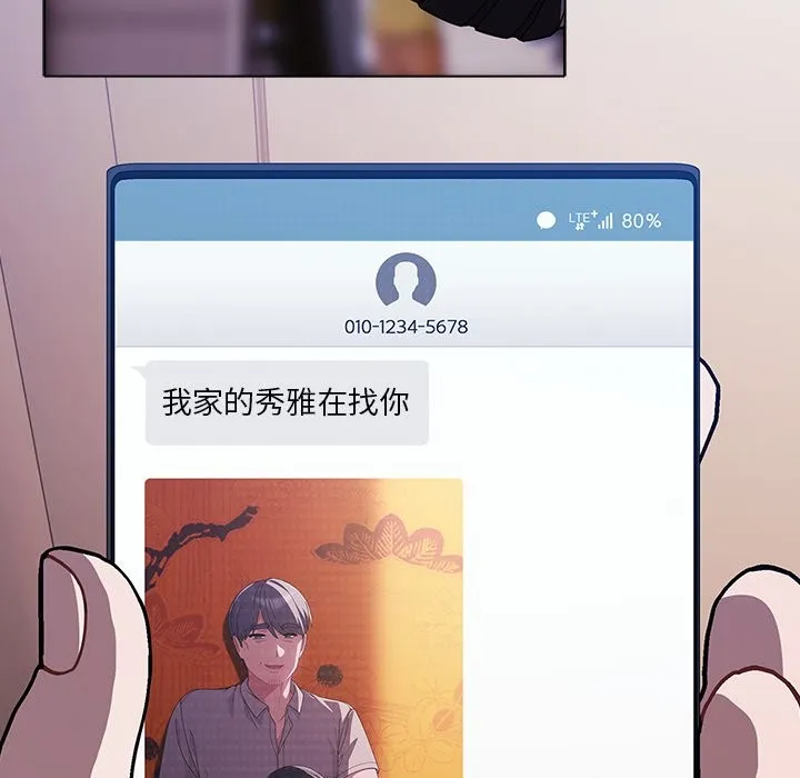 請弄臟我的女朋友第40話
