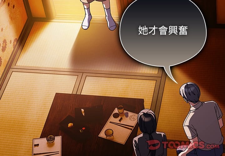 请弄臟我的女朋友第41話