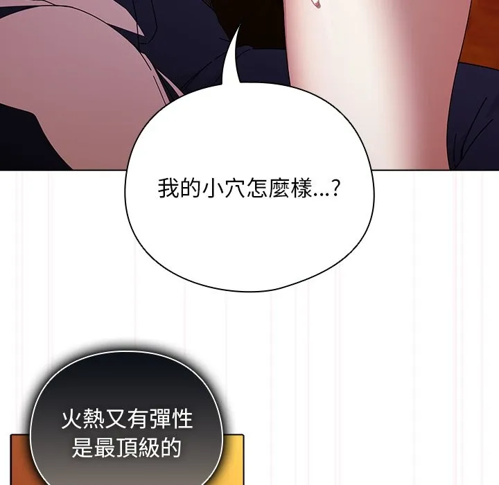 請弄臟我的女朋友第41話