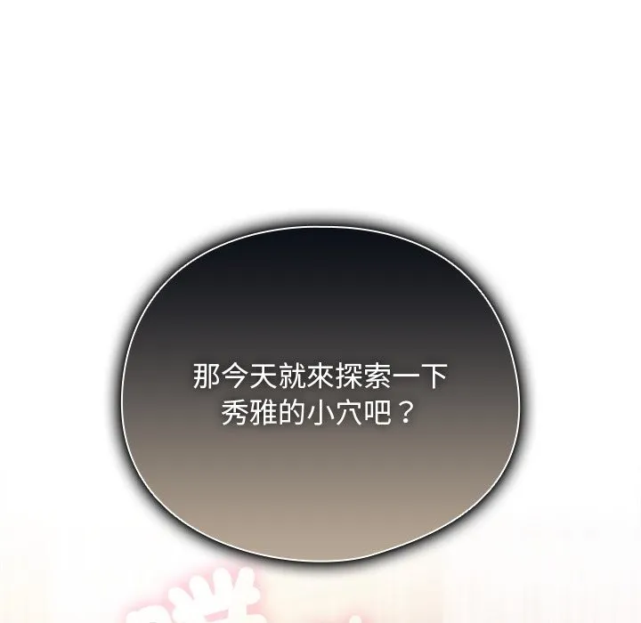 請弄臟我的女朋友第41話