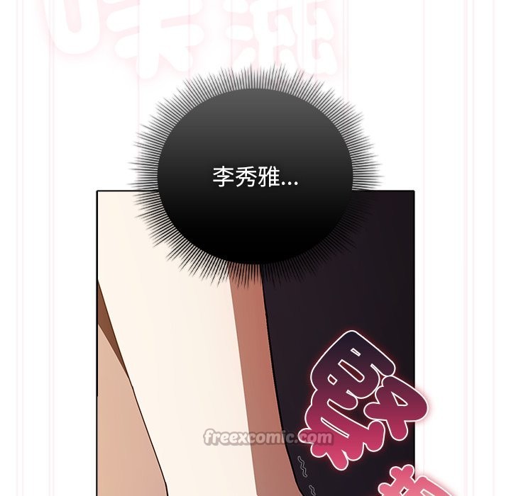 请弄臟我的女朋友第41話