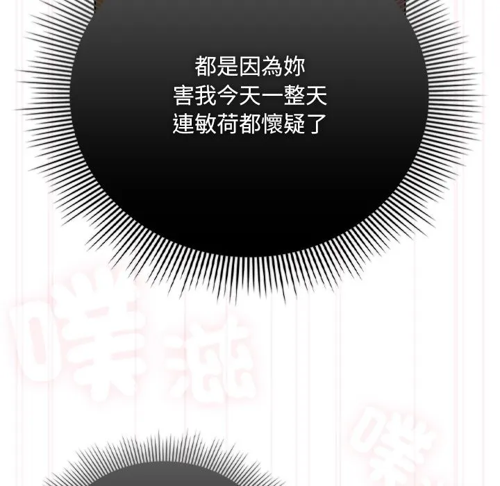 請弄臟我的女朋友第41話