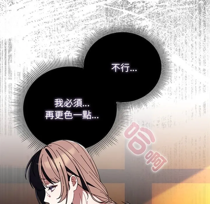 請弄臟我的女朋友第41話