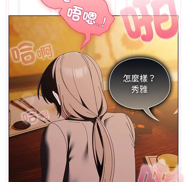 請弄臟我的女朋友第41話