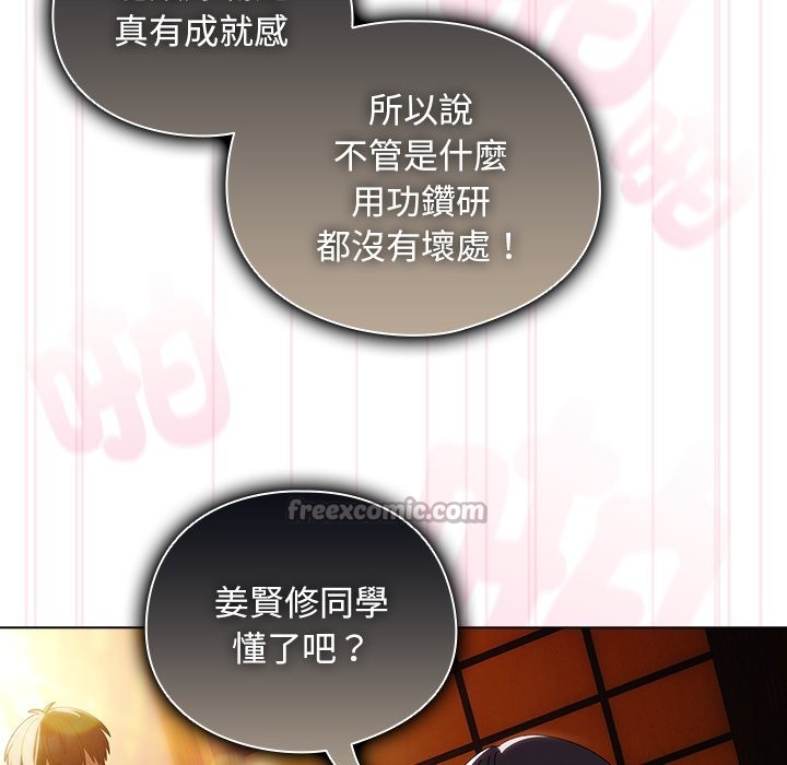 请弄臟我的女朋友第41話