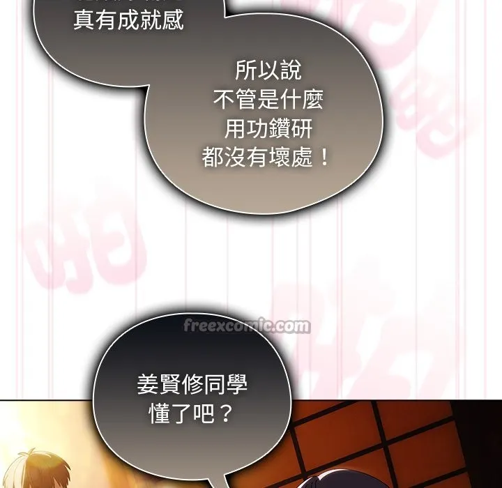 請弄臟我的女朋友第41話