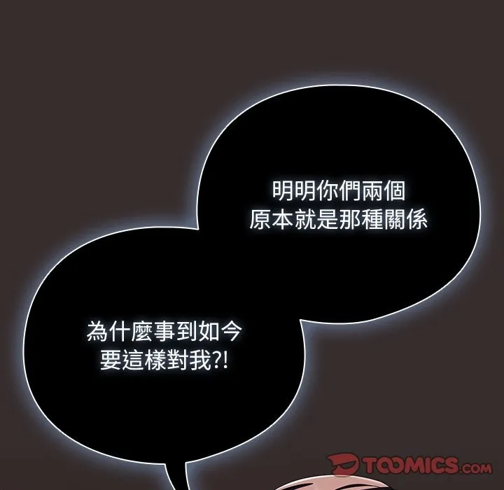 請弄臟我的女朋友第41話