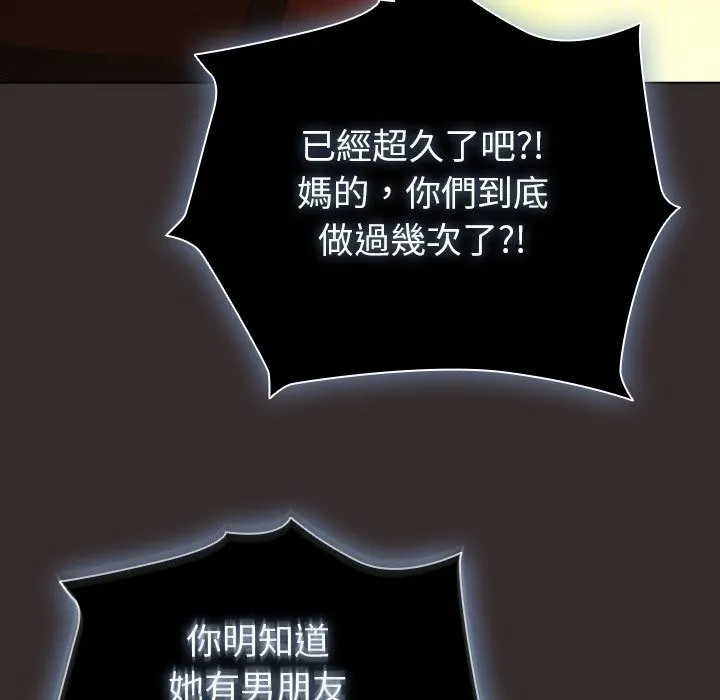 請弄臟我的女朋友第41話