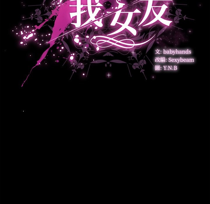 请弄臟我的女朋友第41話