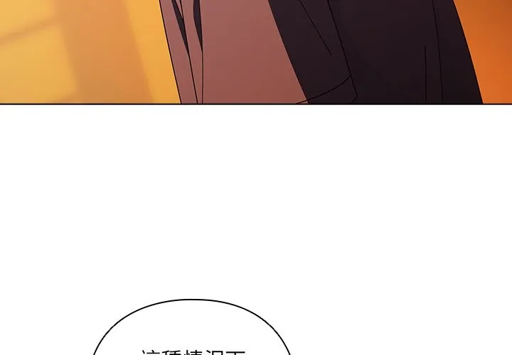 請弄臟我的女朋友第42話