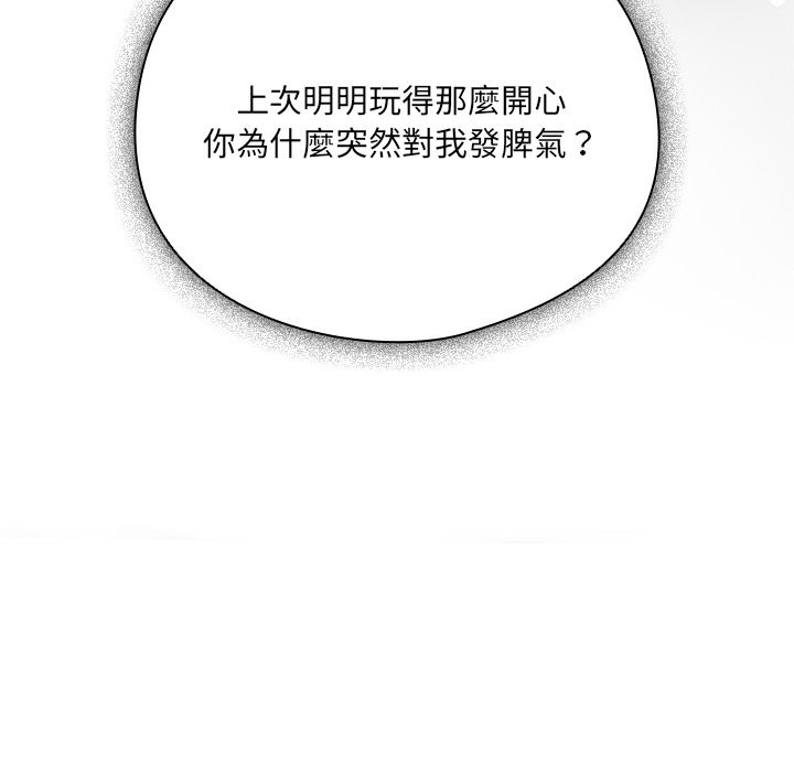 请弄臟我的女朋友第42話