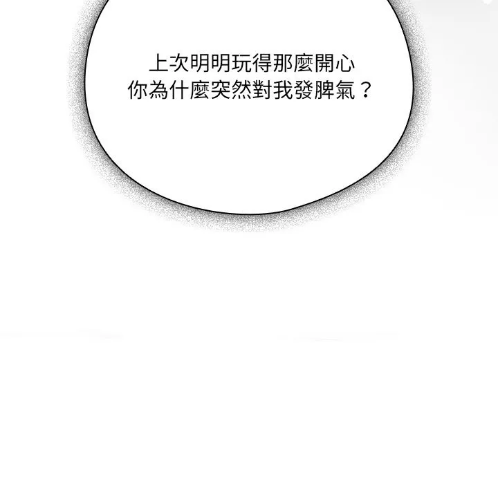 請弄臟我的女朋友第42話