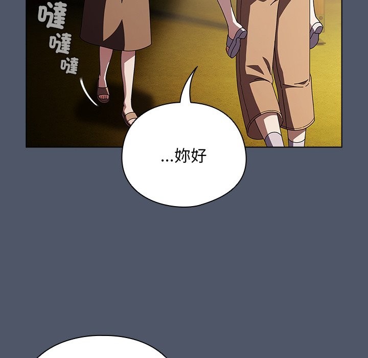 请弄臟我的女朋友第42話