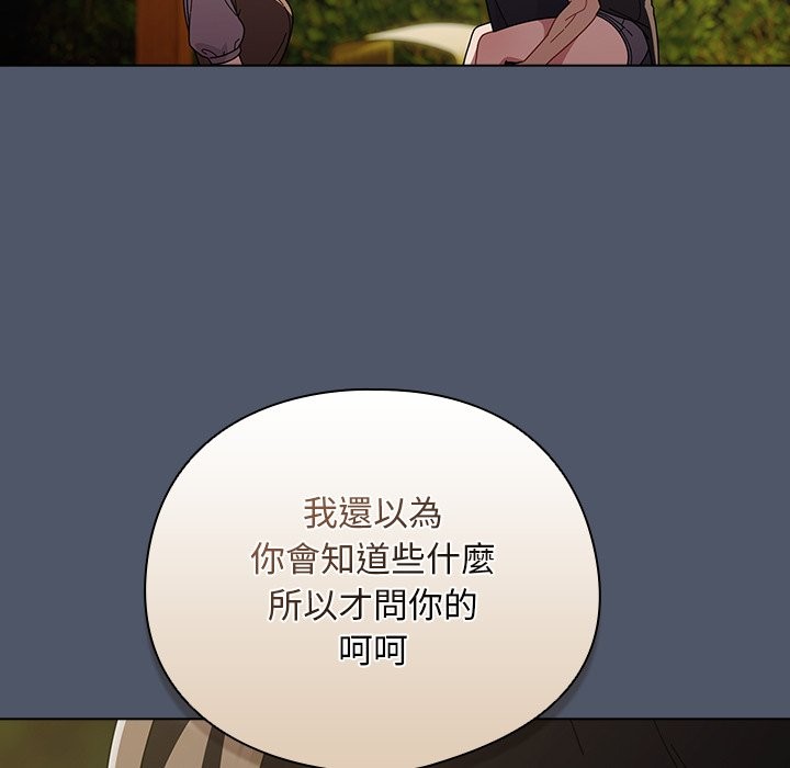 请弄臟我的女朋友第42話