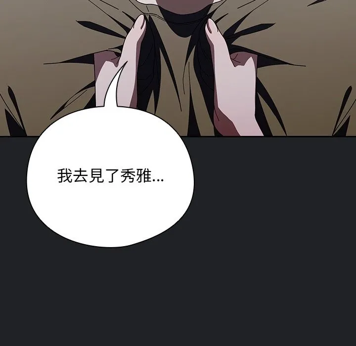請弄臟我的女朋友第42話