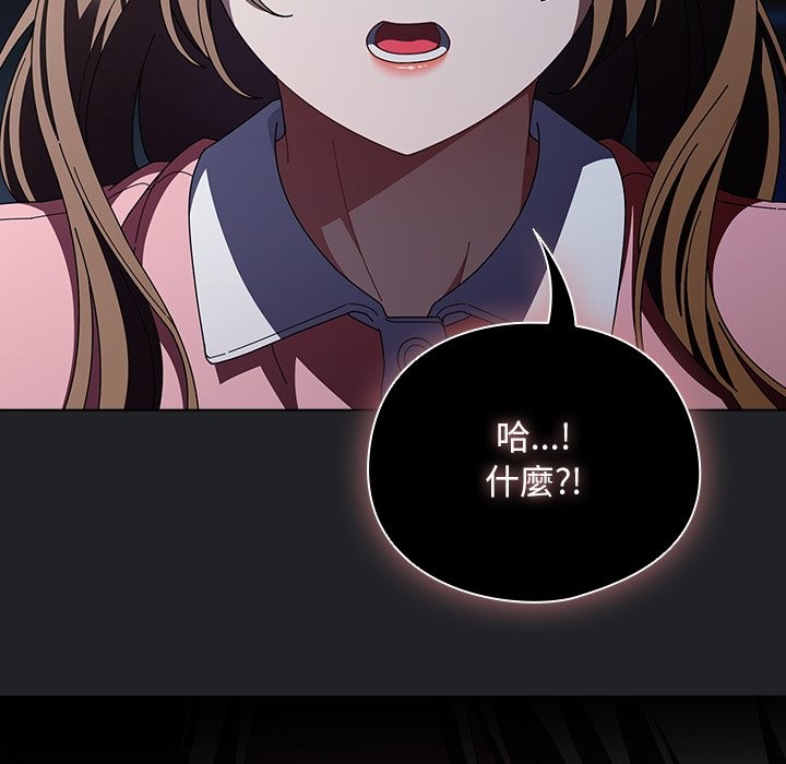 请弄臟我的女朋友第42話