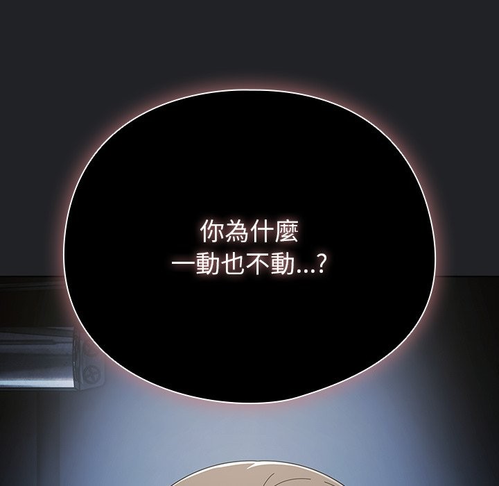 请弄臟我的女朋友第42話