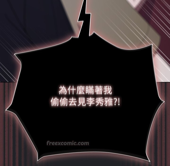 请弄臟我的女朋友第43話