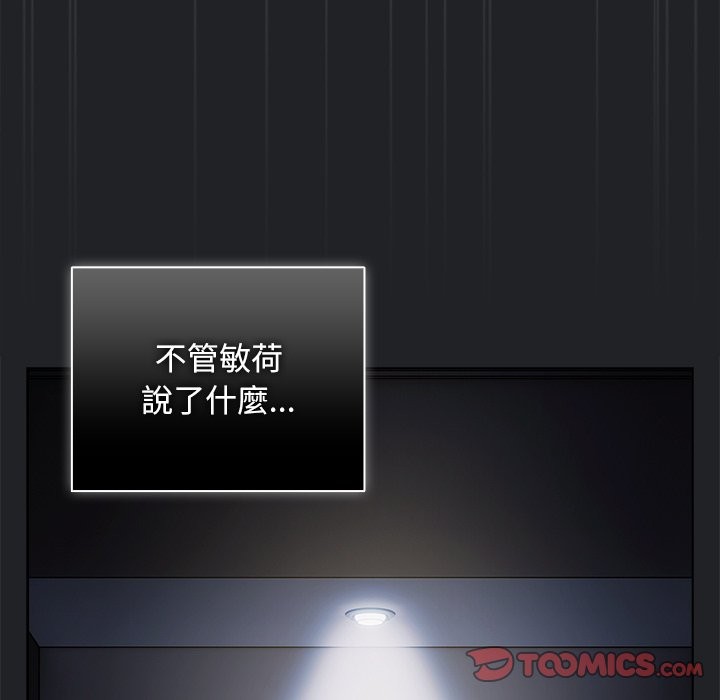 请弄臟我的女朋友第43話