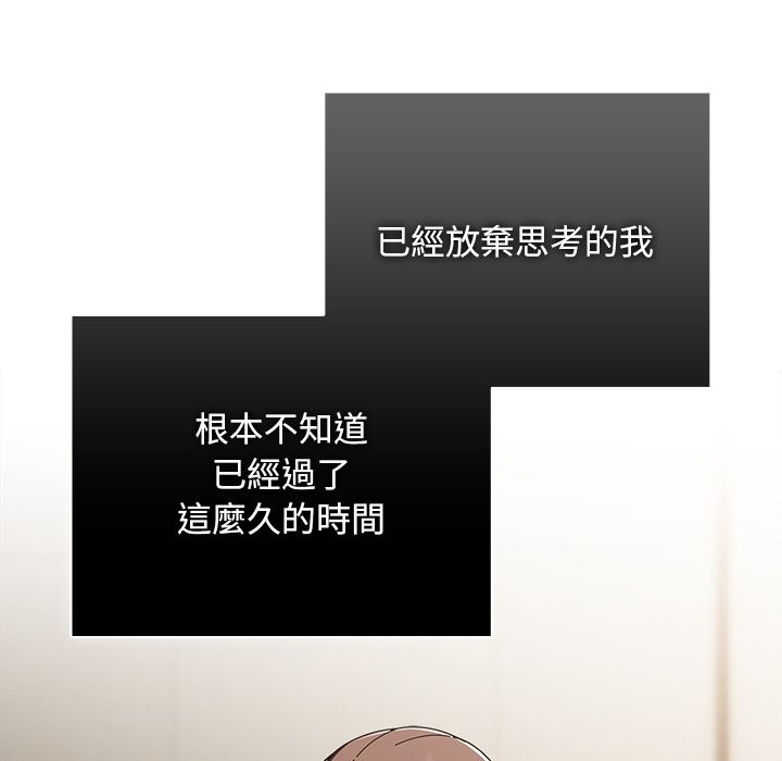 请弄臟我的女朋友第43話