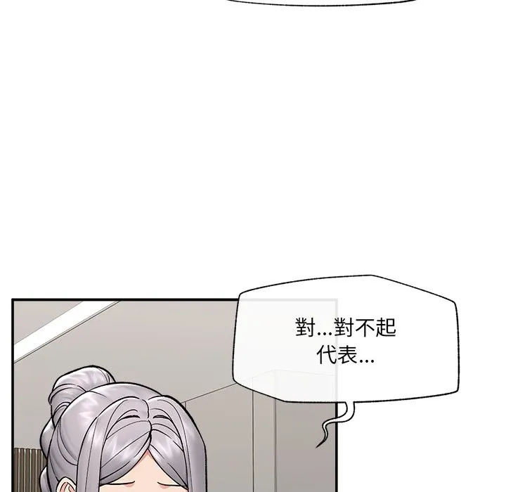 催眠手機第57話
