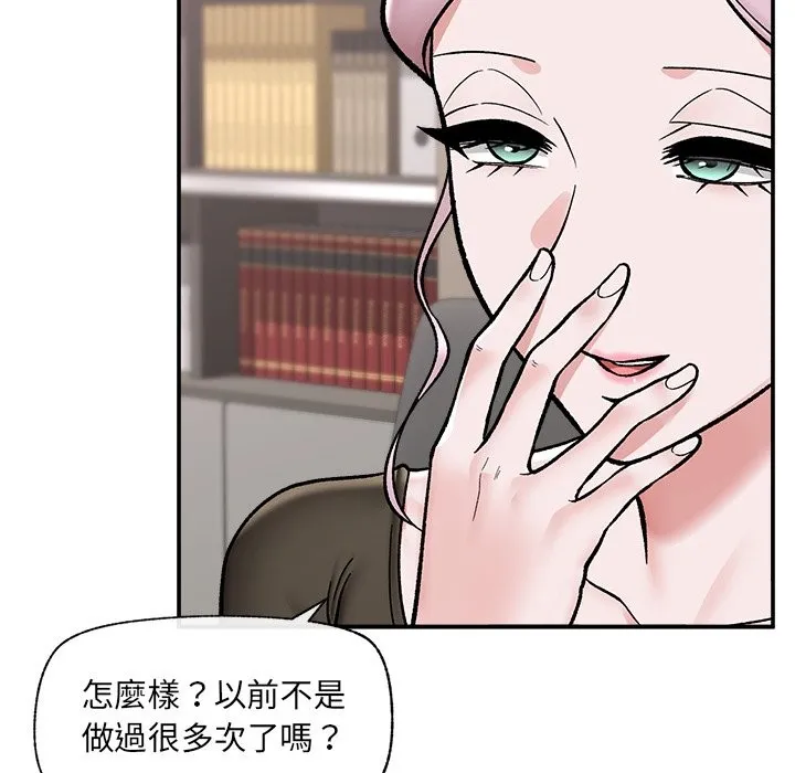 催眠手機第57話