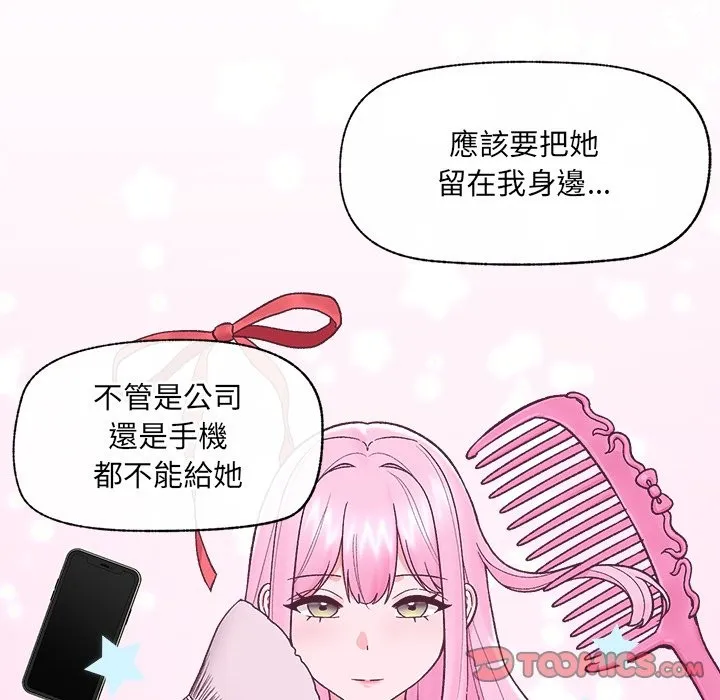 催眠手機第57話