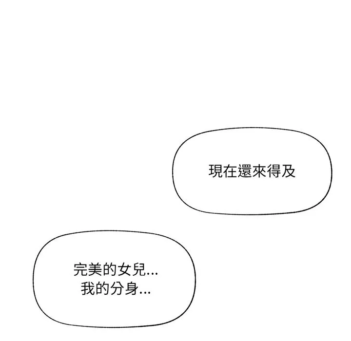 催眠手機第57話