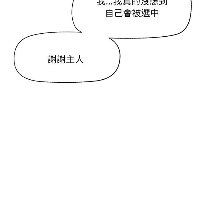 催眠手机第57話