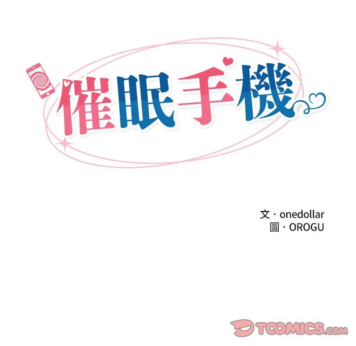 催眠手机第58話