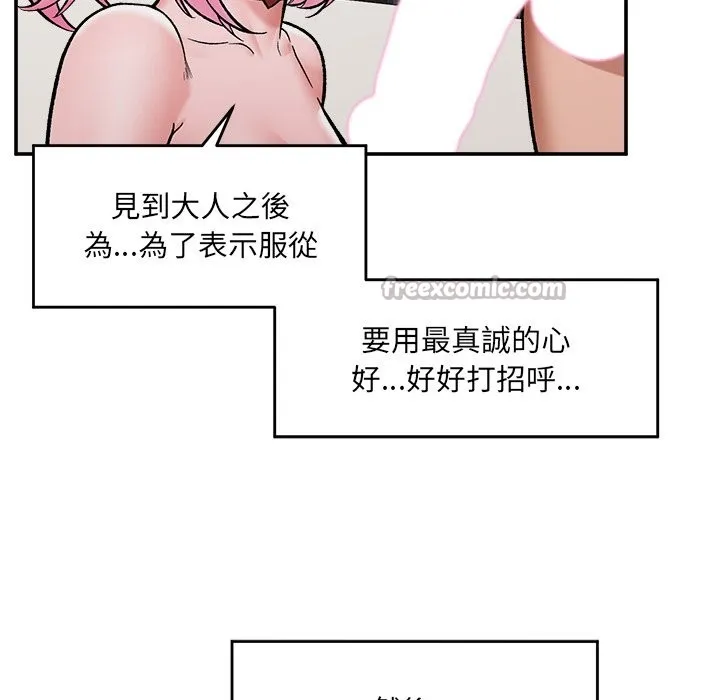 催眠手機第58話