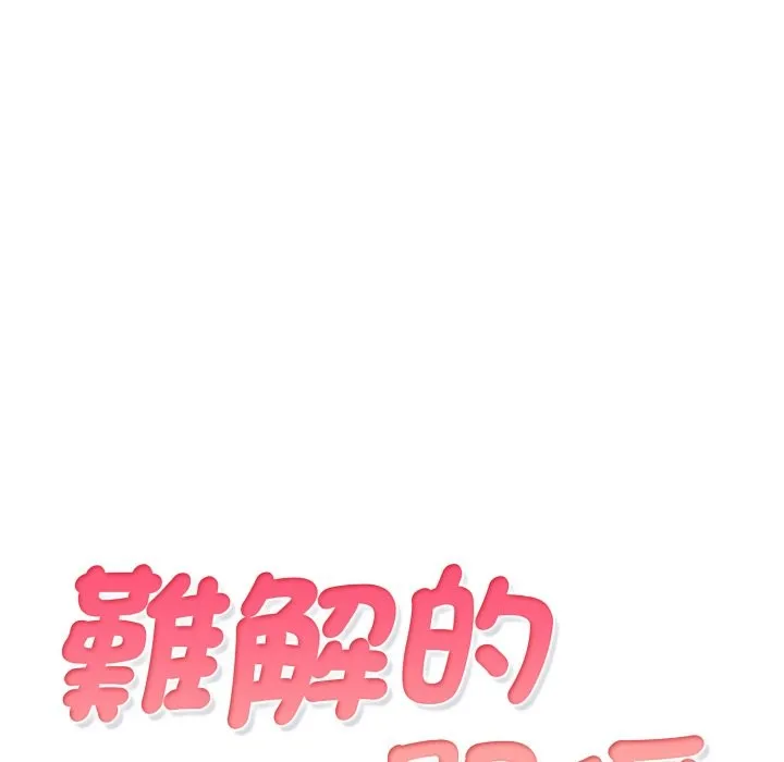 難解的三角關係第7話