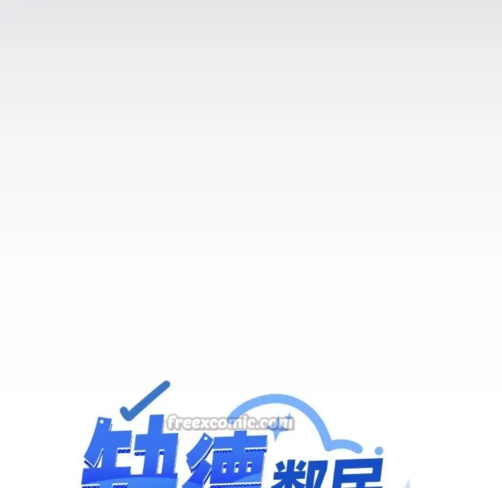 缺德邻居难相处第72話