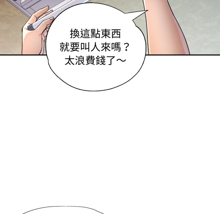 可以爱你吗第92話