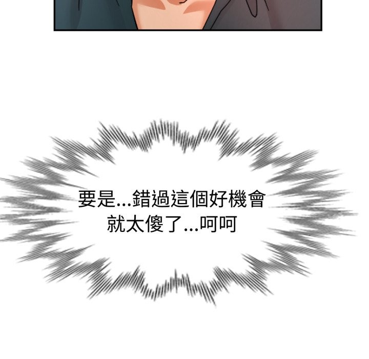 可以爱你吗第92話