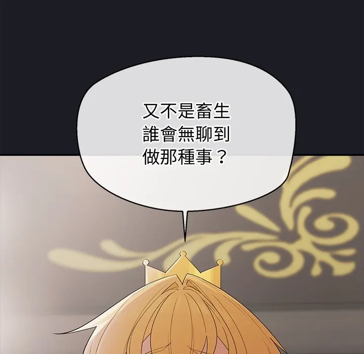 公主殿下要收種子啦！第21話