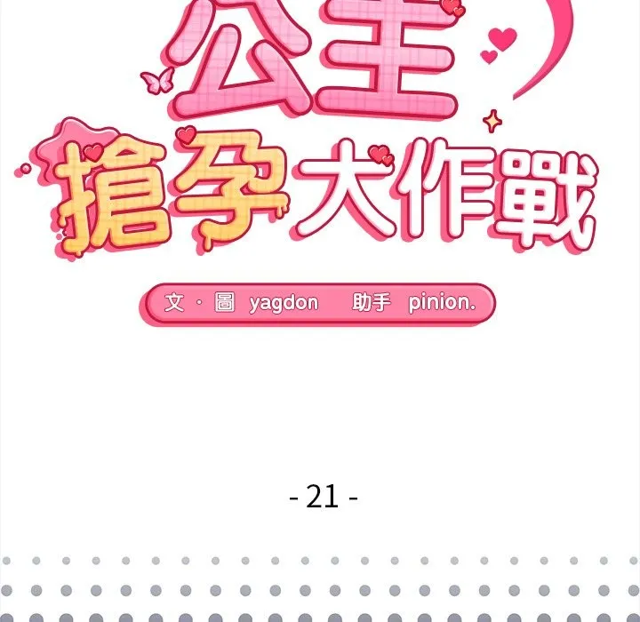 公主殿下要收種子啦！第21話